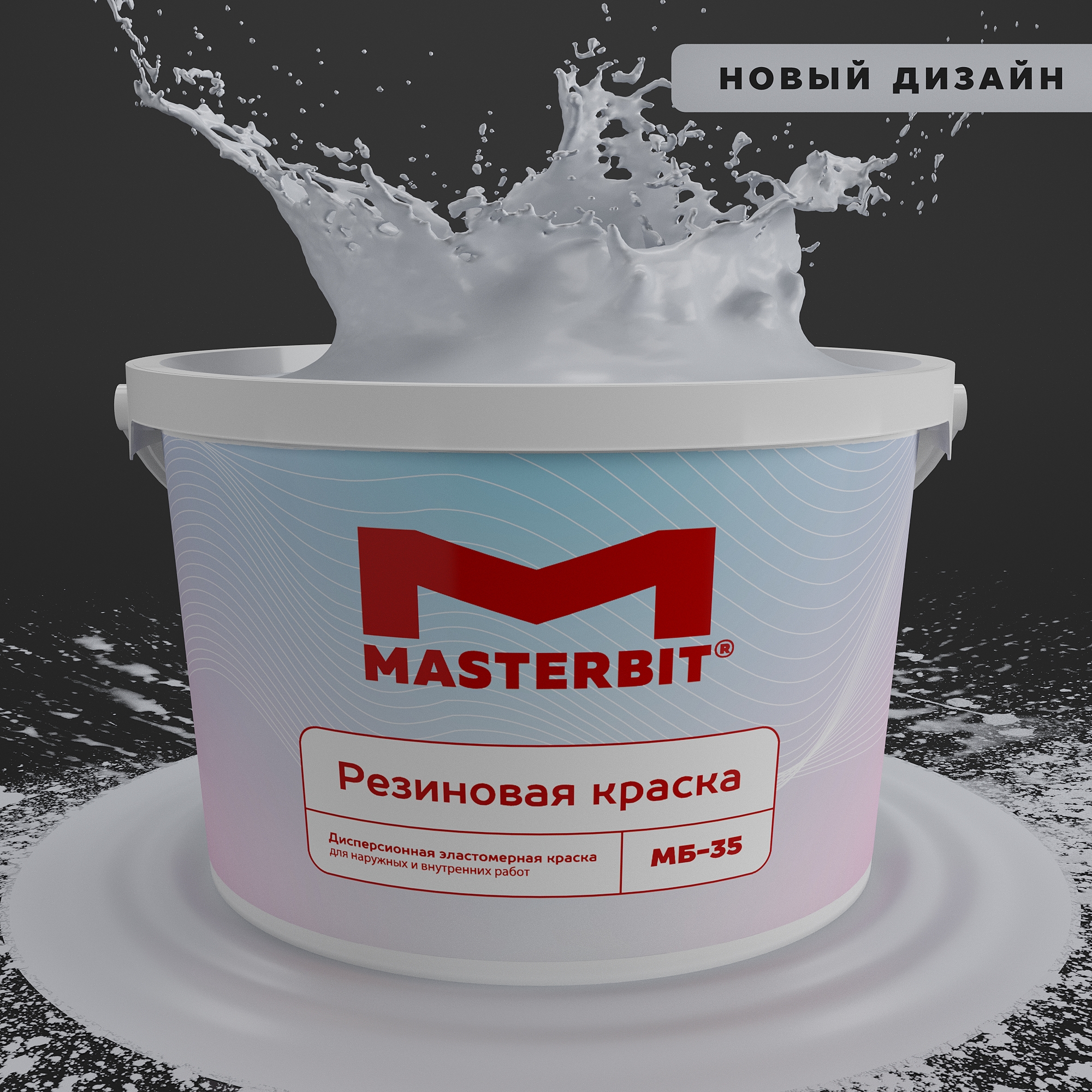 Резиновая краска универсальная  МБ-35 ELASTIQ Резиновая краска универсальная  МБ-35 ELASTIQ