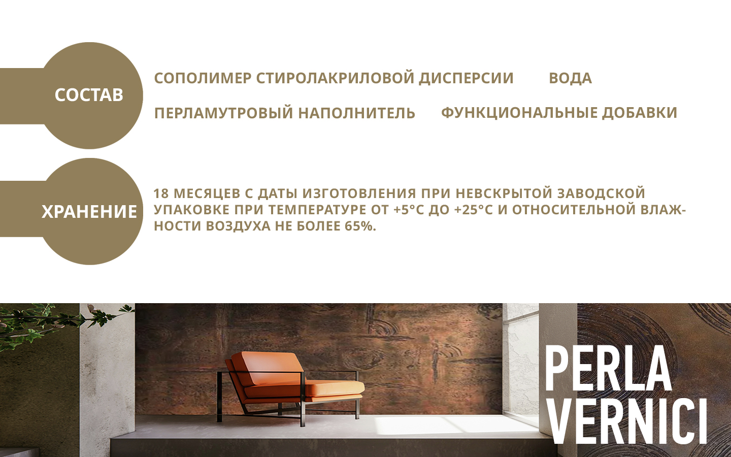 Лессировка перламутровая PERLA VERNICI, Argento, 1 л, Decorazza — купить для фасада