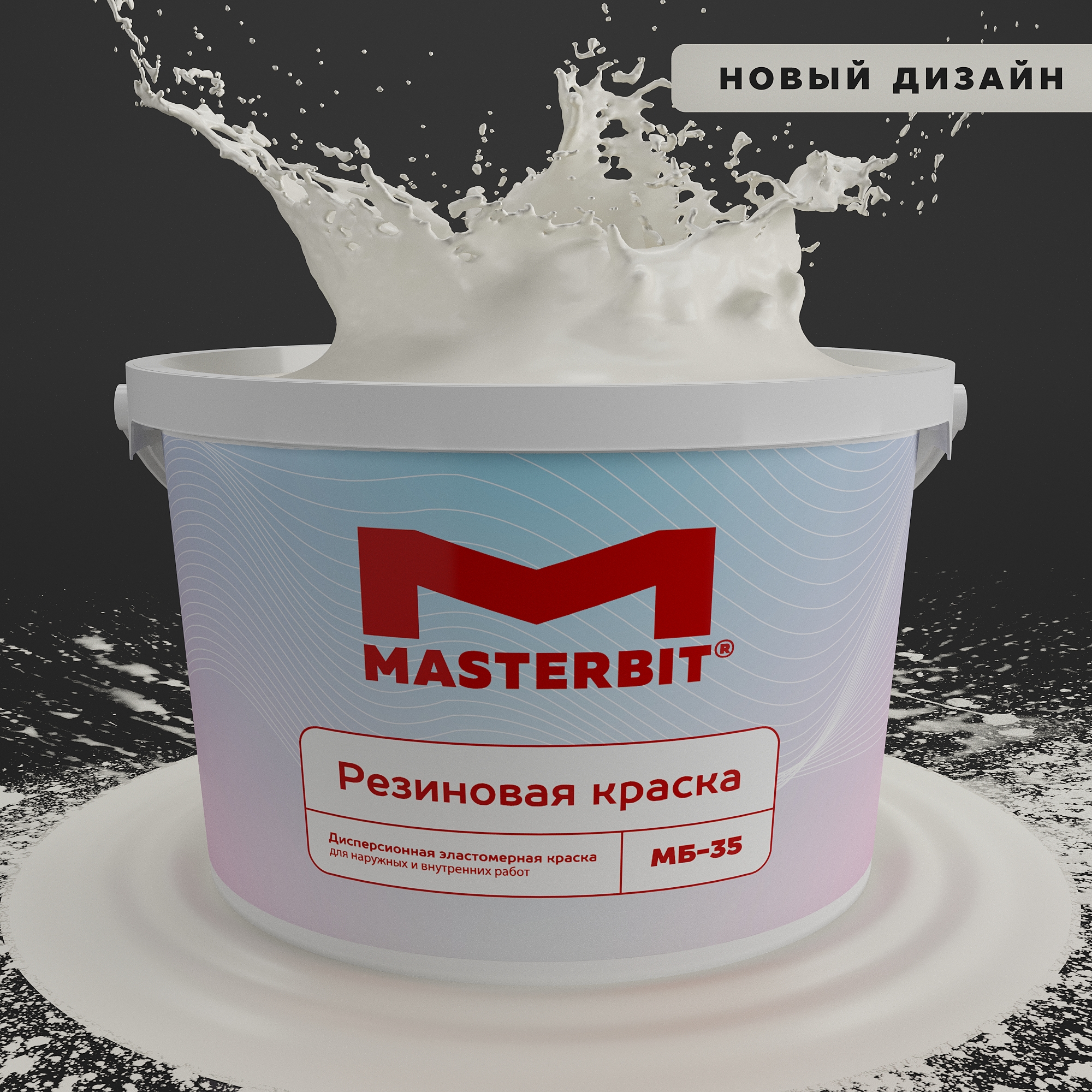 Резиновая краска универсальная  МБ-35 ELASTIQ Резиновая краска универсальная  МБ-35 ELASTIQ