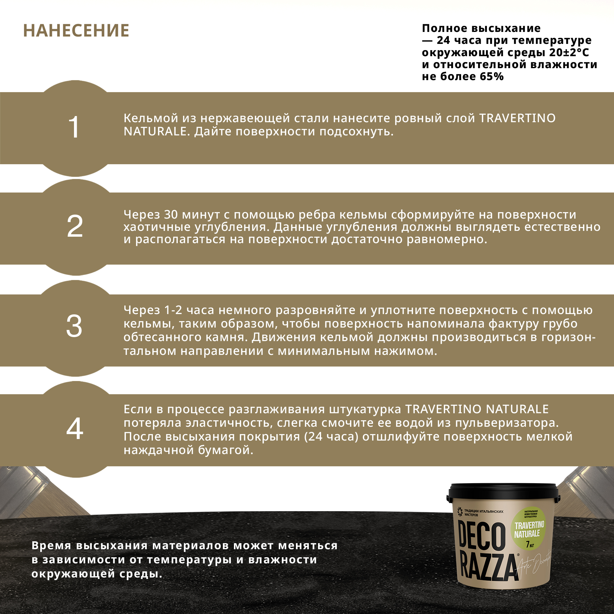 Декоративное покрытие Travertino naturale, 15 кг, RAL-цвета по заказу — Decorazza для дизайн интерьеров, для внутренних работ