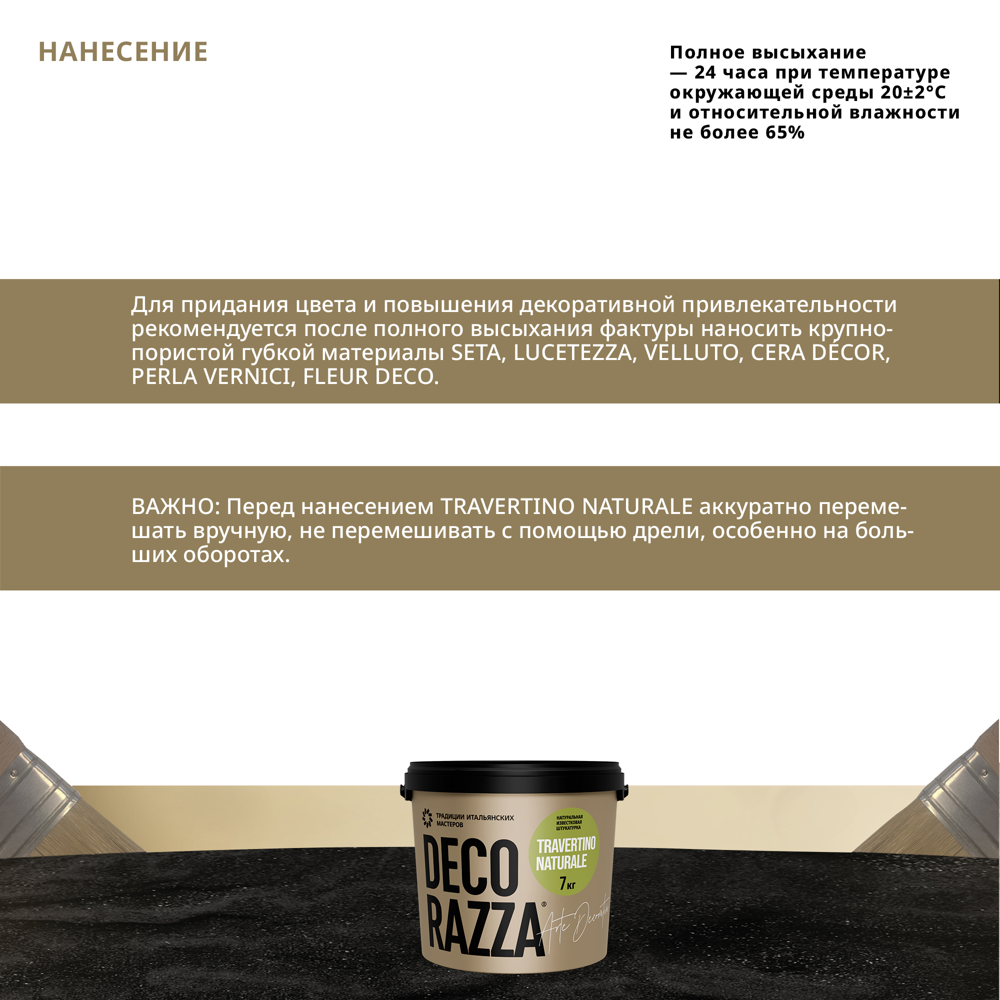 Декоративное покрытие Travertino naturale, 15 кг, RAL-цвета по заказу — Decorazza для дизайн интерьеров, для внутренних работ