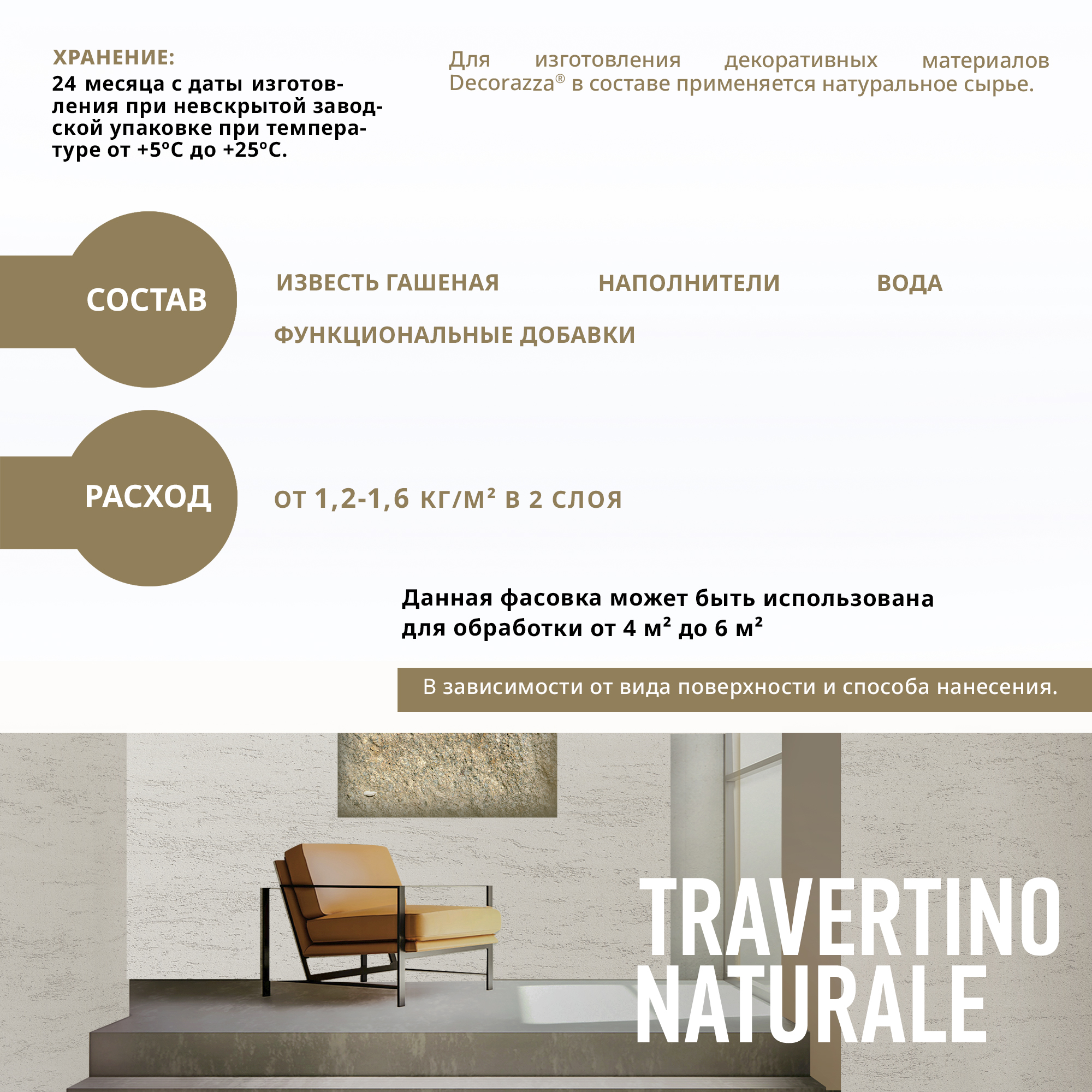 Декоративное покрытие Travertino naturale, 15 кг, RAL-цвета по заказу — Decorazza для дизайн интерьеров, для внутренних работ