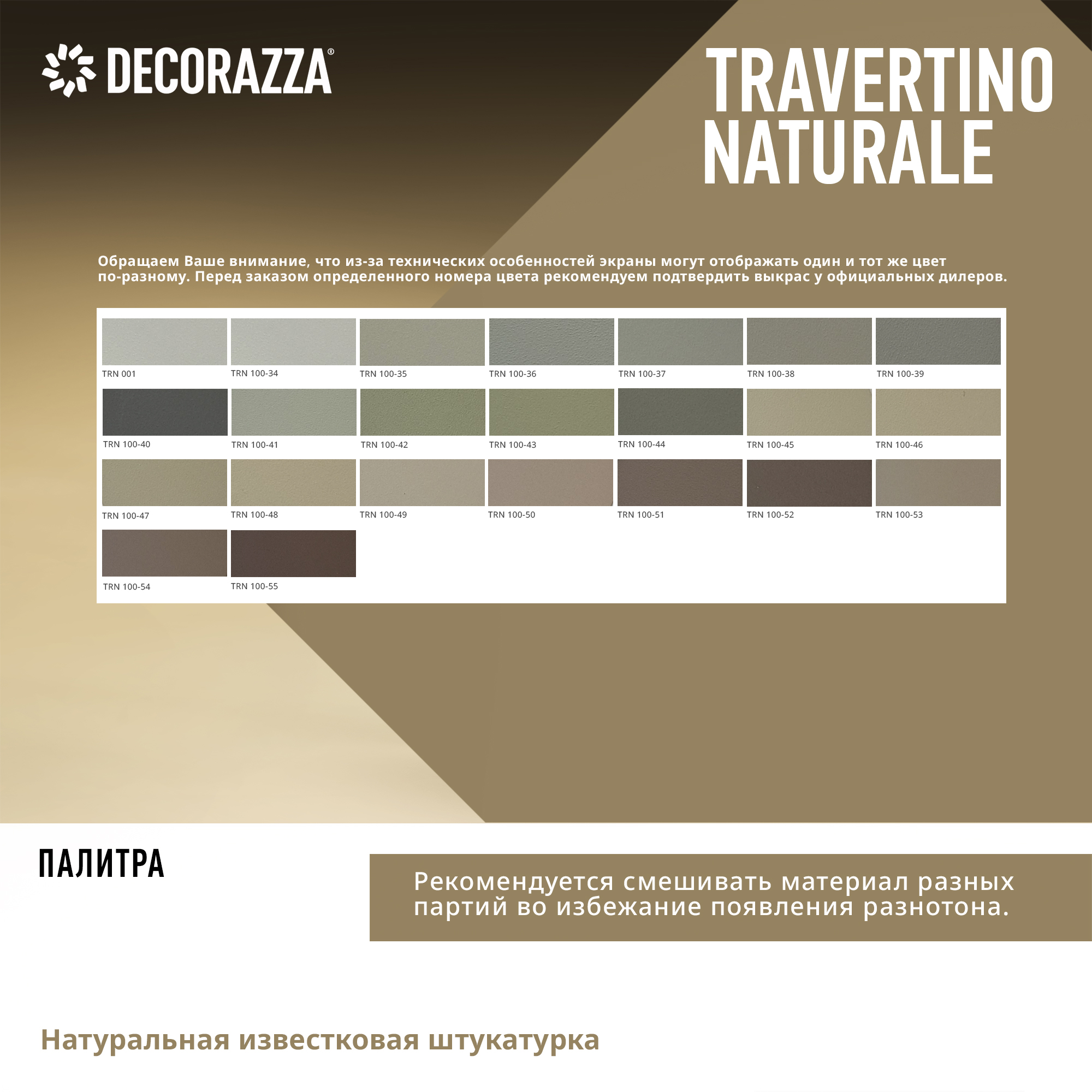 Декоративное покрытие Travertino naturale, 15 кг, RAL-цвета по заказу — Decorazza для дизайн интерьеров, для внутренних работ