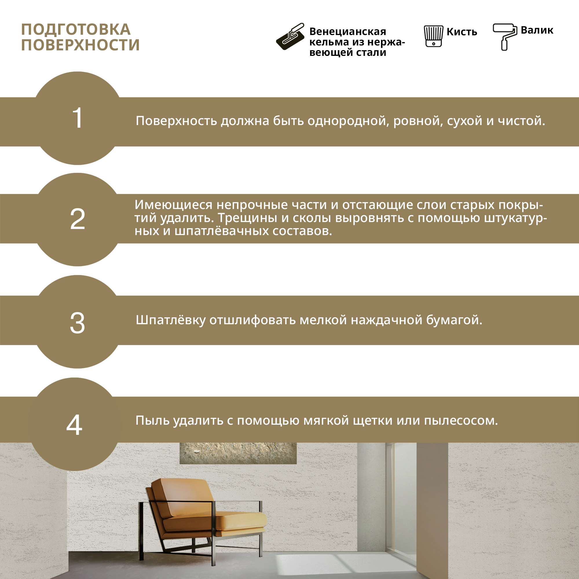 Декоративное покрытие Travertino naturale, 15 кг, RAL-цвета по заказу — Decorazza для дизайн интерьеров, для внутренних работ