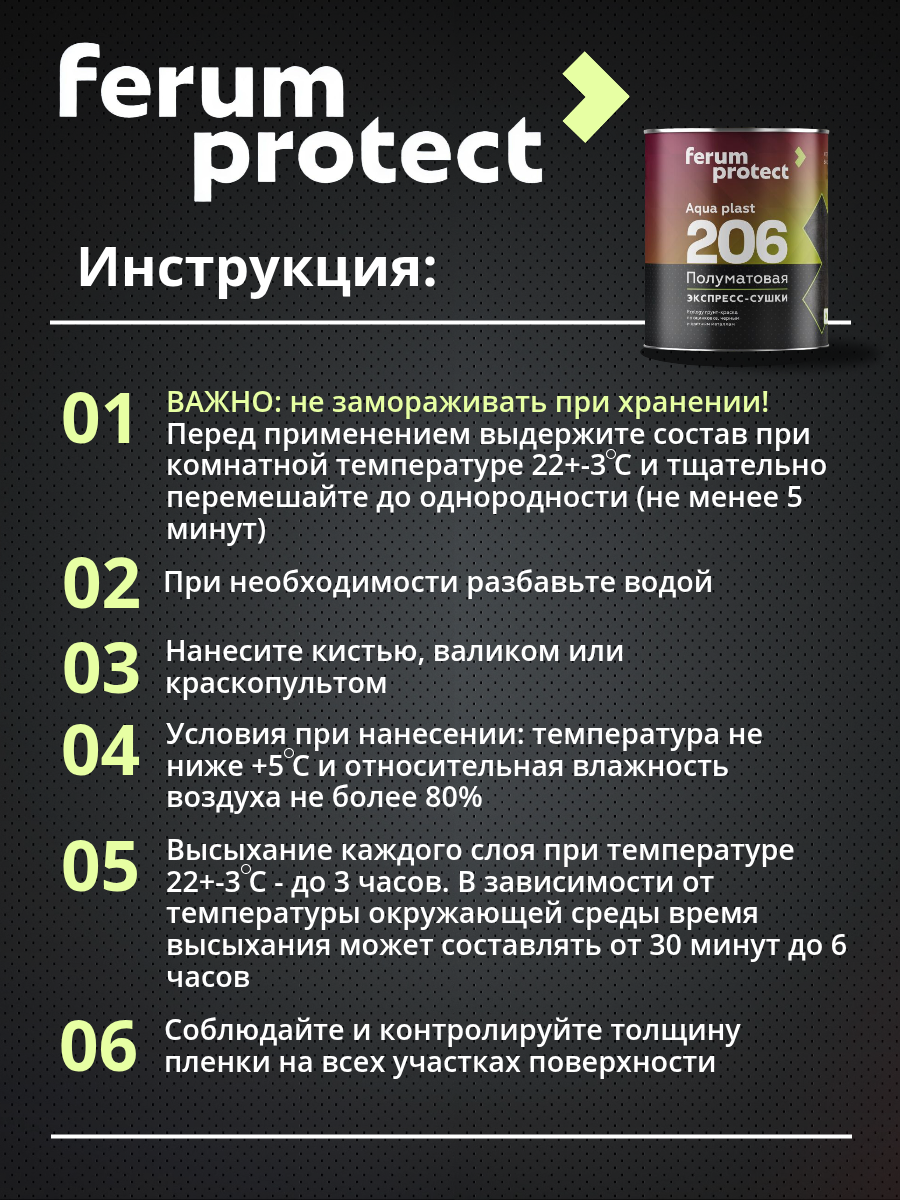 FERUMPROTECT-206 краска-грунт по оцинковке/металлу Графит 0,9 кг ferumprotect: для фасада и для наружных работ