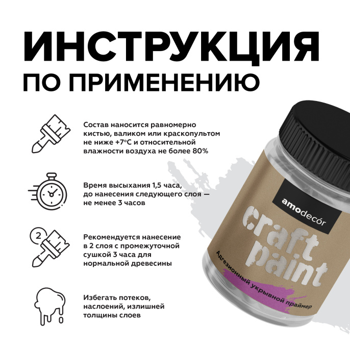 Адгезионный укрывной грунт AMO craft AMO 0,75 кг — праймер универсальный без запаха растворителей