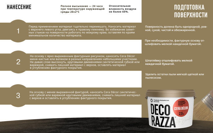 Decorazza Лессировка матовая с воском CERA DECOR 2,5 л Бесцветный, для стен и потолков, матовая, колеруемая