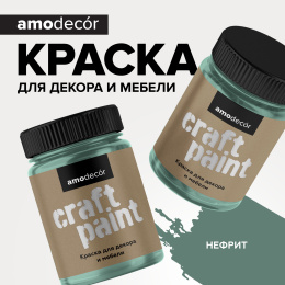 Меловая краска для мебели АМОdecor, Нефрит, 0,75 кг, акриловая, для дерева, без резкого запаха, матовая, для окон и дверей