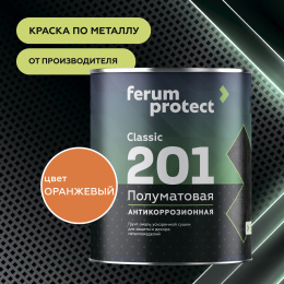 ferumprotect Грунт-эмаль FERUMPROTECT-201 classic полуматовая 0,9 кг Оранжевый, для наружных работ, матовая, антикоррозионная, укрепляющая, колеруемая