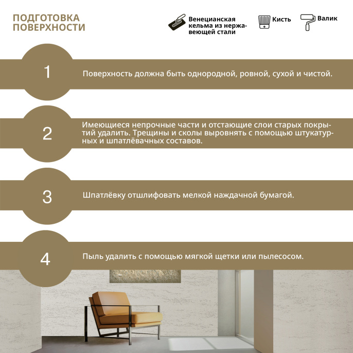 Декоративное покрытие Travertino naturale, 15 кг, RAL-цвета по заказу — Decorazza для дизайн интерьеров, для внутренних работ