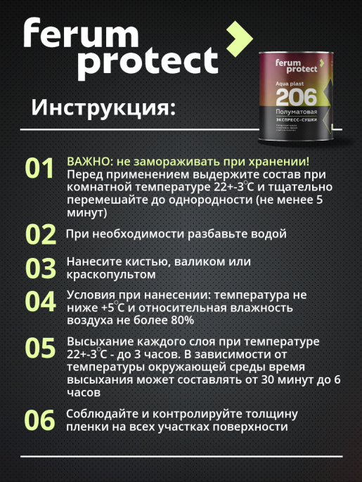 интерьерная краска FERUMPROTECT-206 краска-грунт по оцинковке/металлу ferumprotect Шоколадный 2,5 кг, защитно-декоративная, антикоррозионная, колеруемая по штукатурке